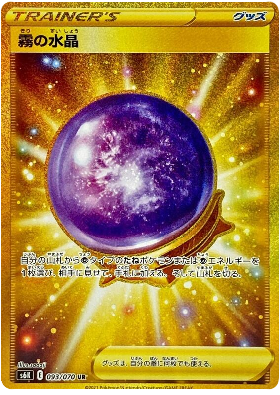 Fog Crystal S6K 093/070 UR JPN