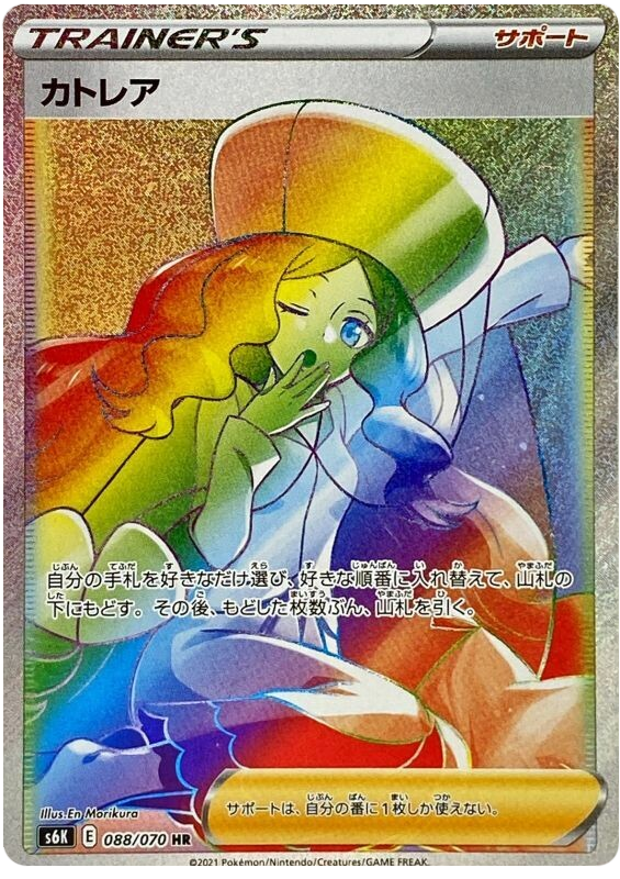 Caitlin S6K 088/070 HR JPN