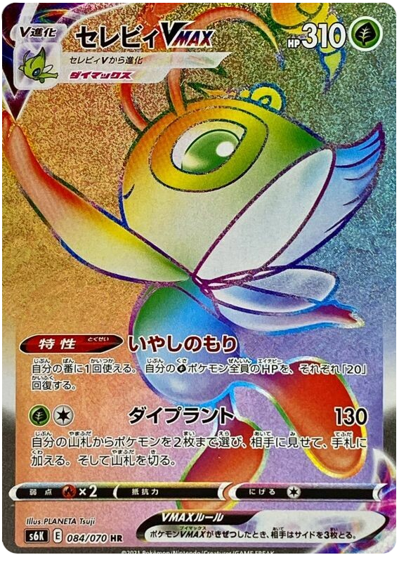 Celebi VMAX S6K 084/070 HR JPN