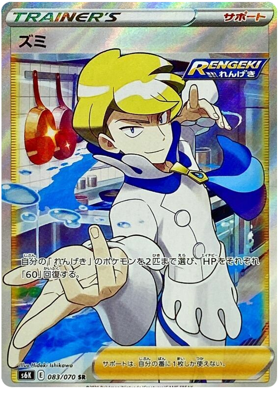 Siebold S6K 083/070 SR JPN