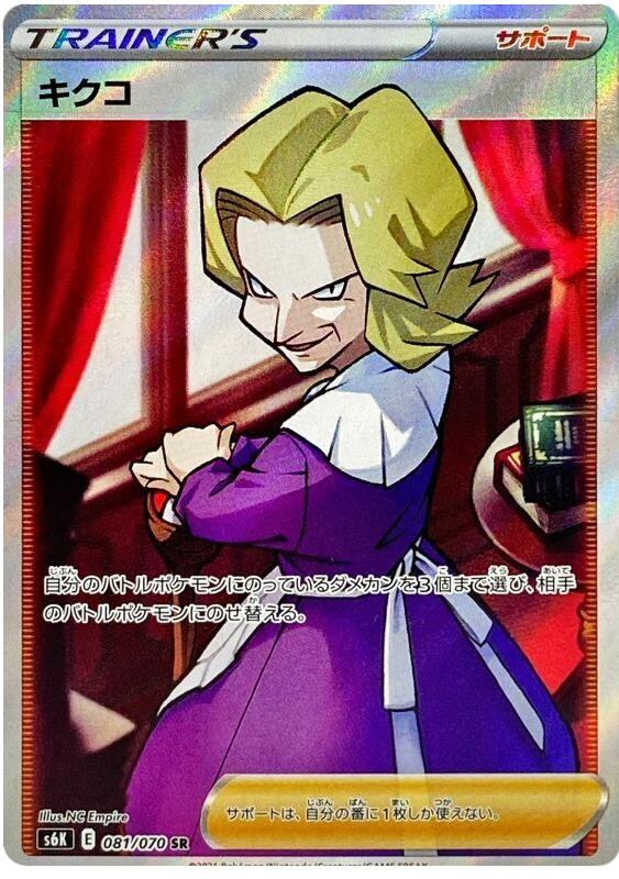 Agatha S6K 081/070 SR JPN