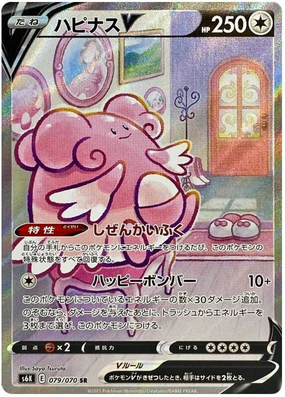 Blissey V S6K 079/070 SR JPN
