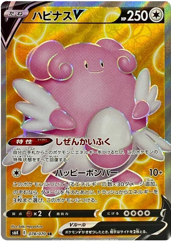 Blissey V S6K 078/070 SR JPN