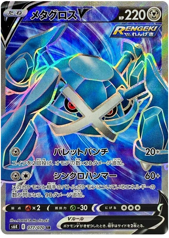 Metagross V S6K 077/070 SR JPN