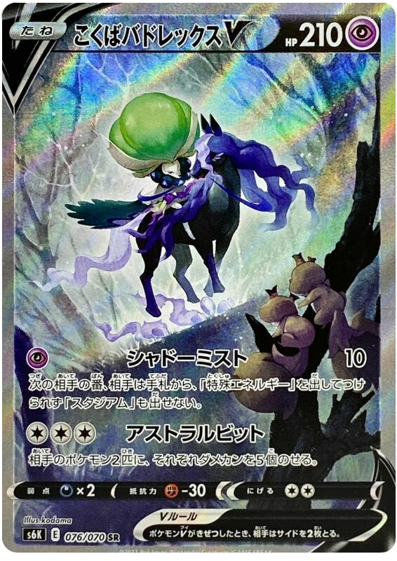 Shadow Rider Calyrex V S6K 076/070 SR JPN