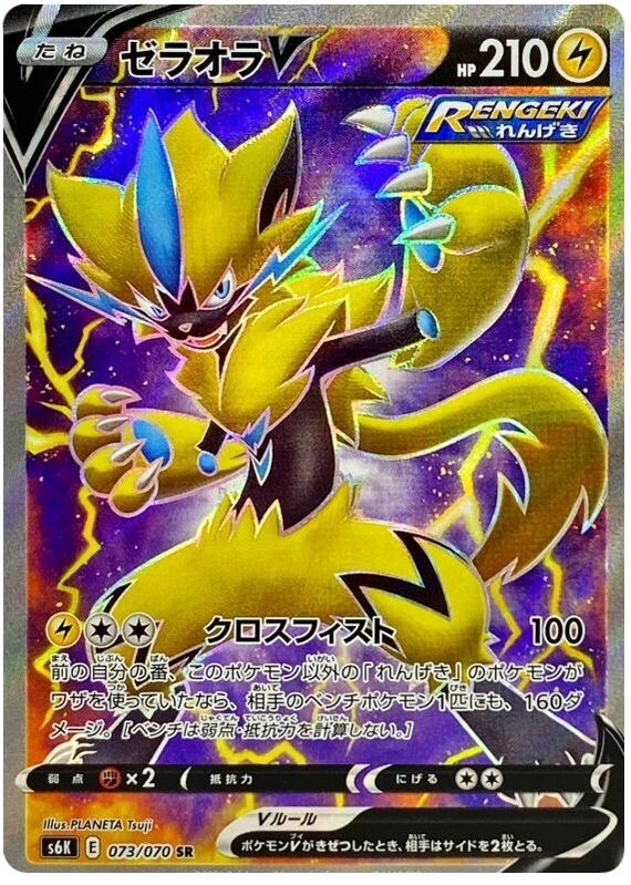 Zeraora V S6K 073/070 SR JPN