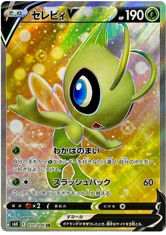 Celebi V S6K 071/070 SR JPN