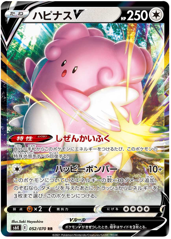 Blissey V S6K 052/070 RR JPN