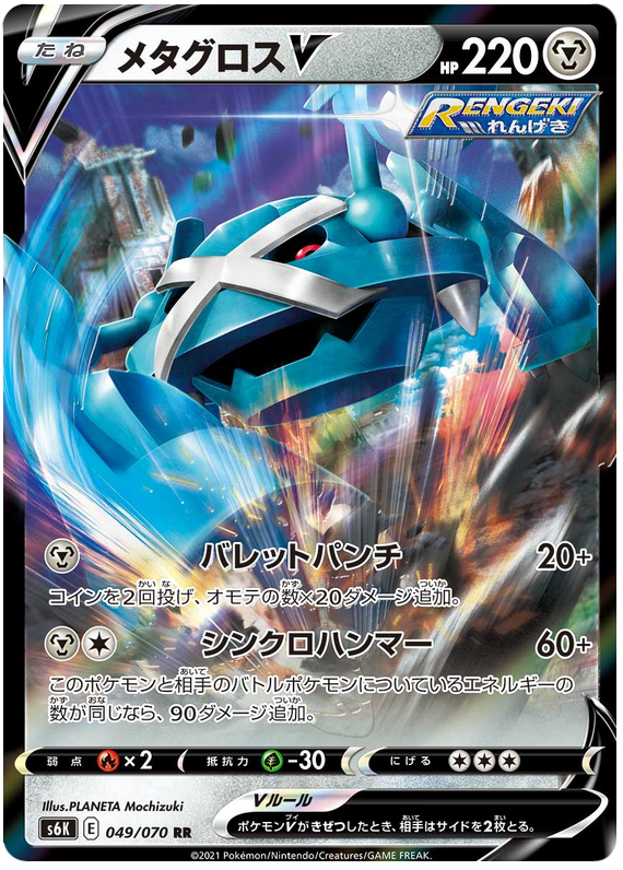 Metagross V S6K 049/070 RR JPN