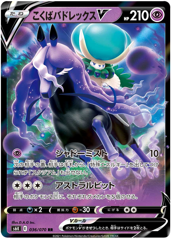 Shadow Rider Calyrex V S6K 036/070 RR JPN