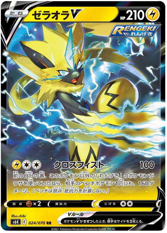 Zeraora V S6K 024/070 RR JPN