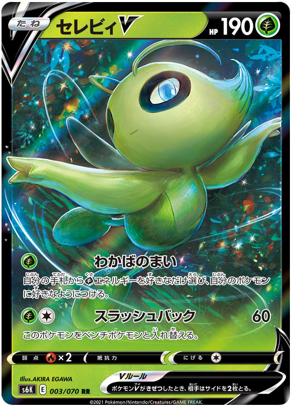 Celebi V S6K 003/070 RR JPN