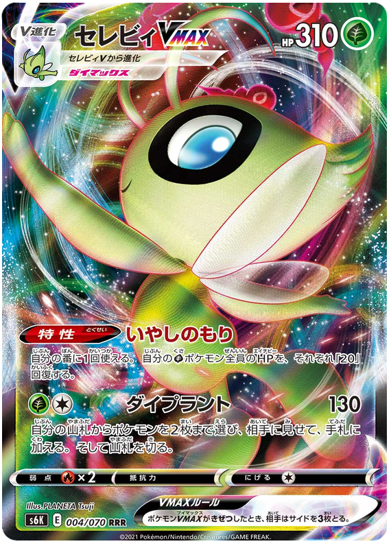 Celebi VMAX S6K 004/070 RRR JPN