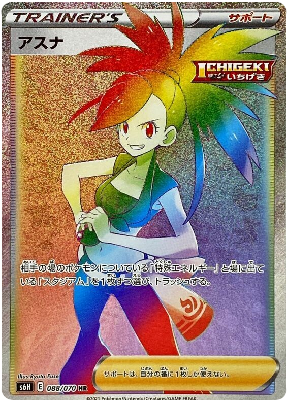 Flannery S6H 088/070 HR JPN