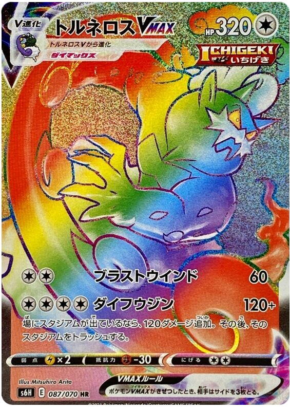 Tornadus VMAX S6H 087/070 HR JPN