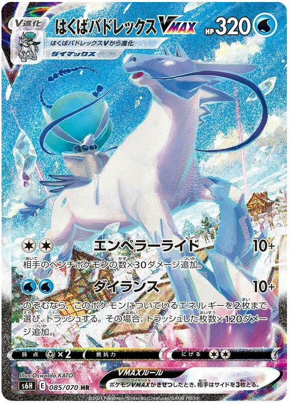 Ice Rider Calyrex VMAX S6H 085/070 HR JPN