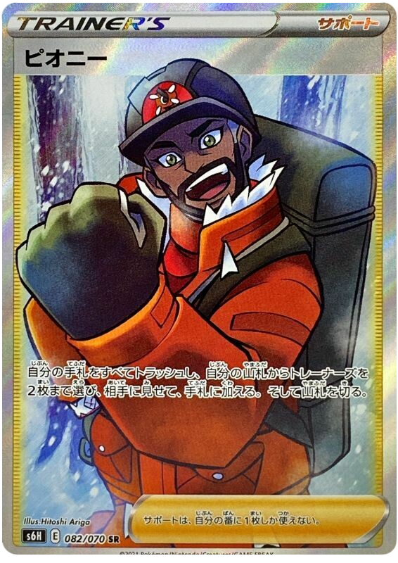 Peony S6H 082/070 SR JPN