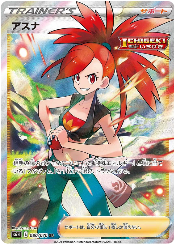 Flannery S6H 080/070 SR JPN