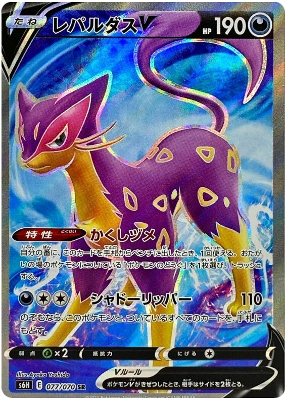 Liepard V S6H 077/070 SR JPN