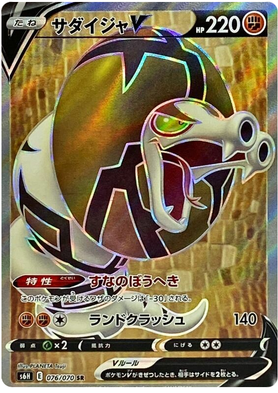 Sandaconda V S6H 076/070 SR JPN
