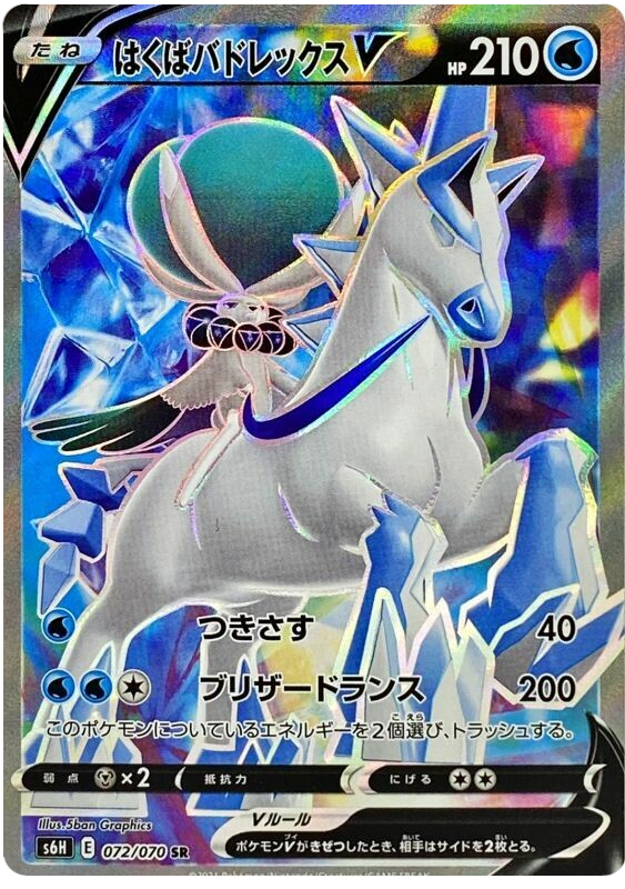 Ice Rider Calyrex V S6H 072/070 SR JPN