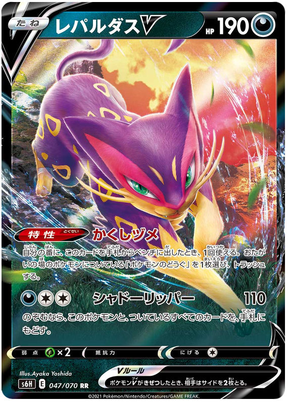 Liepard V S6H 047/070 RR JPN