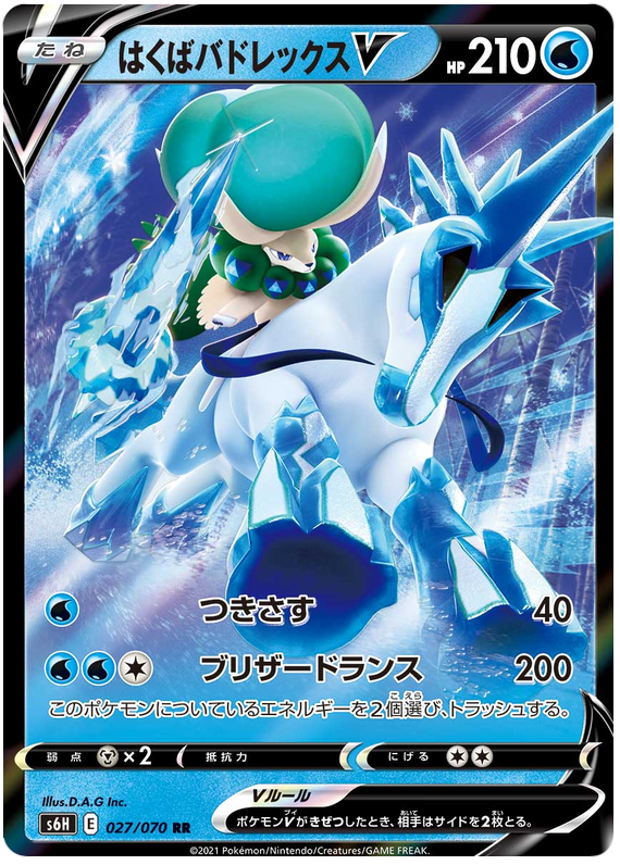 Ice Rider Calyrex V S6H 027/070 RR JPN