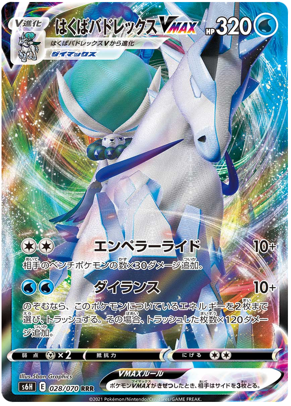 Ice Rider Calyrex VMAX S6H 028/070 RRR JPN