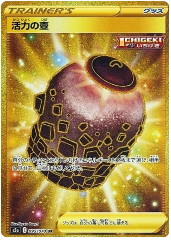 Urn of Vitality S5A 095/070 UR JPN