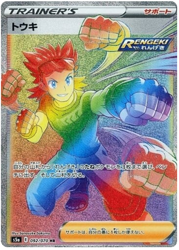 Brawly S5A 092/070 HR JPN