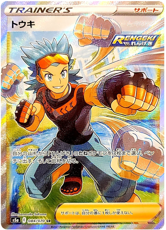 Brawly S5A 084/070 SR JPN