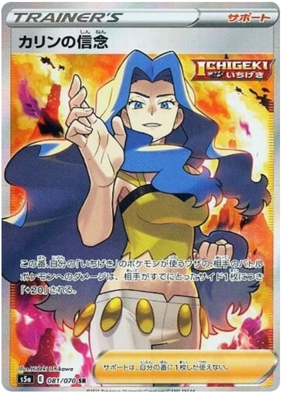 Karen's Conviction S5A 081/070 SR JPN