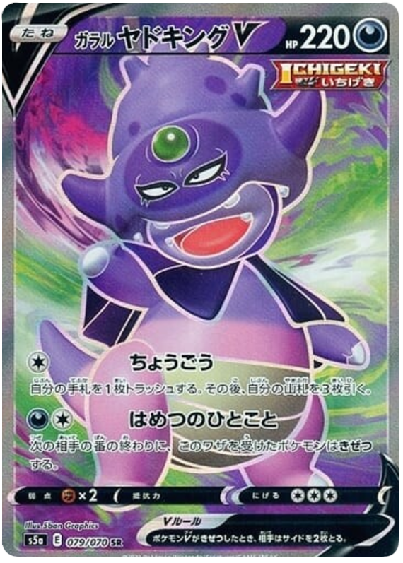 Galarian Slowking V S5A 079/070 SR JPN