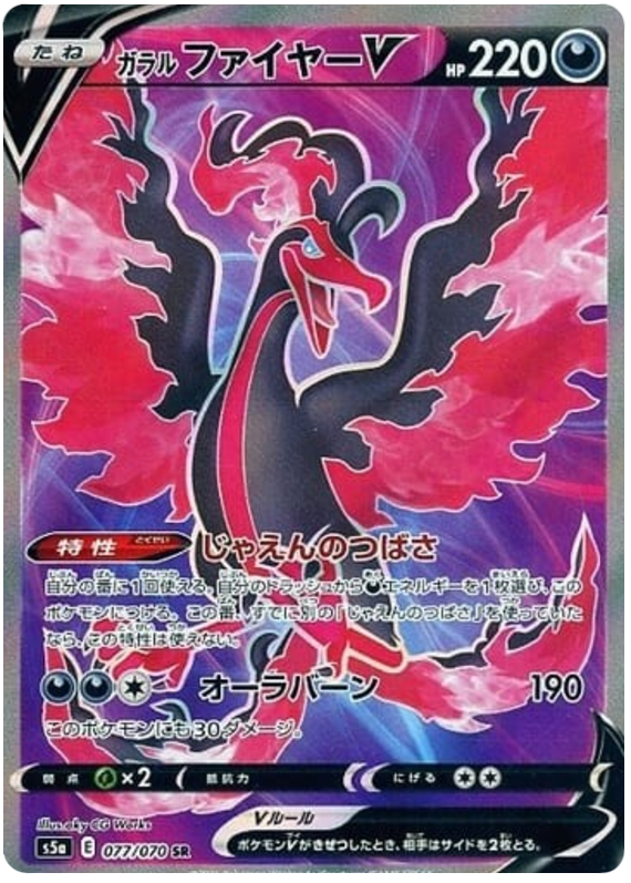 Galarian Moltres V S5A 077/070 SR JPN