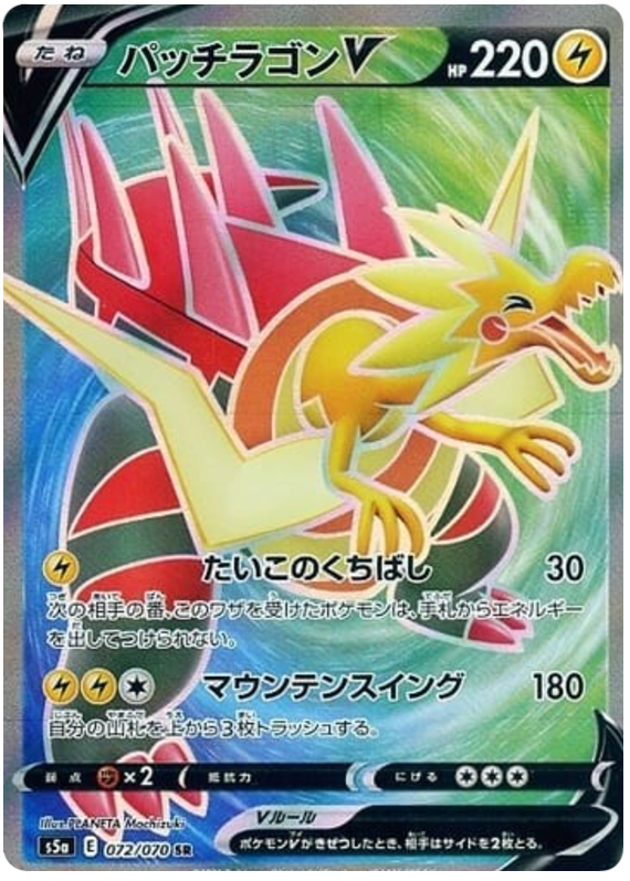 Dracozolt V S5A 072/070 SR JPN