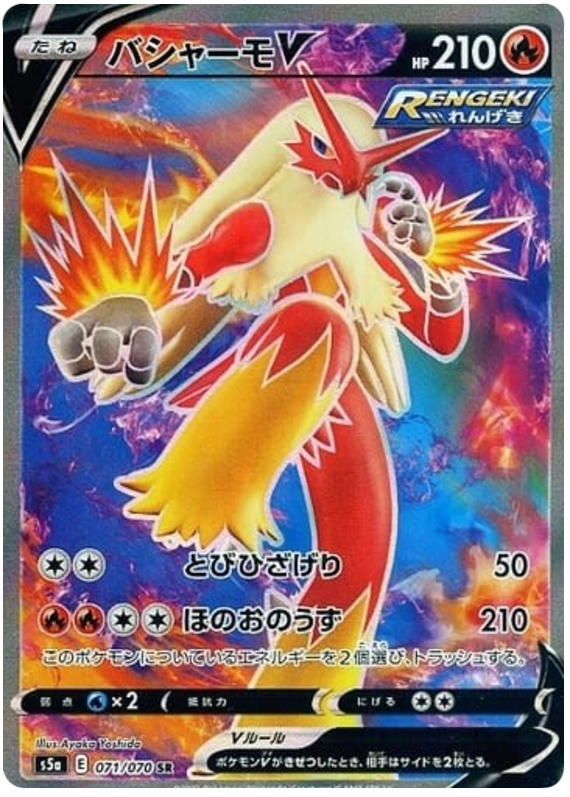 Blaziken V S5A 071/070 SR JPN