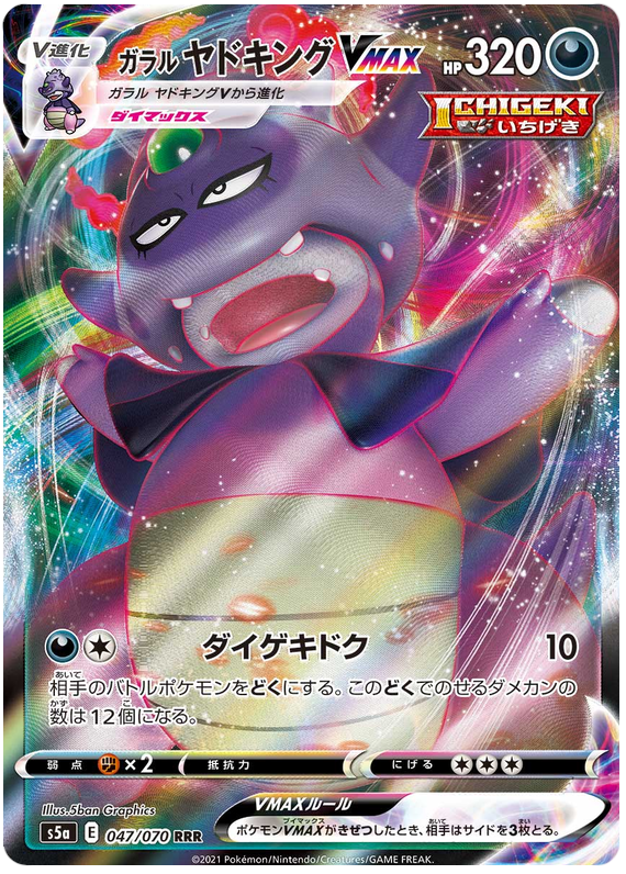 Galarian Slowking VMAX S5A 047/070 RRR JPN