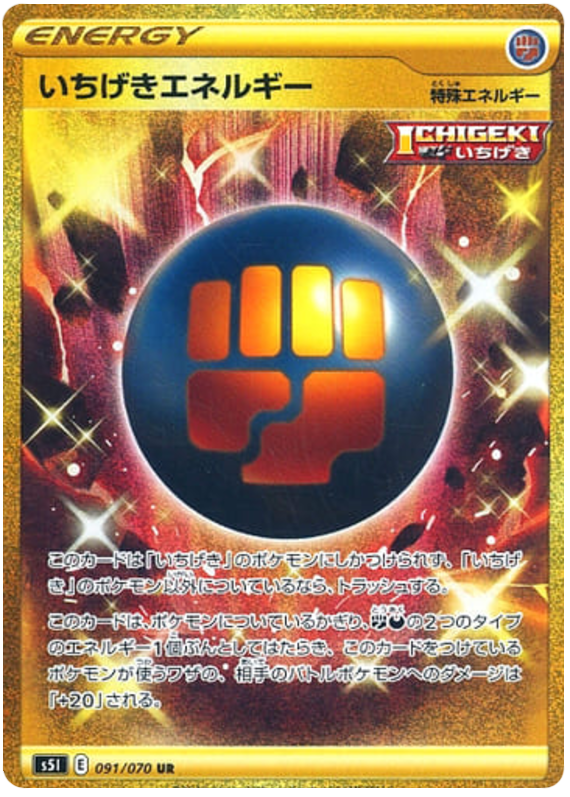 Single Strike Energy S5I 091/070 UR JPN