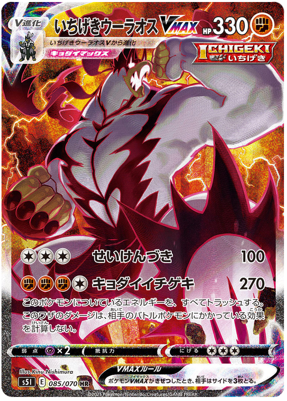 Single Strike Urshifu VMAX S5I 085/070 HR JPN