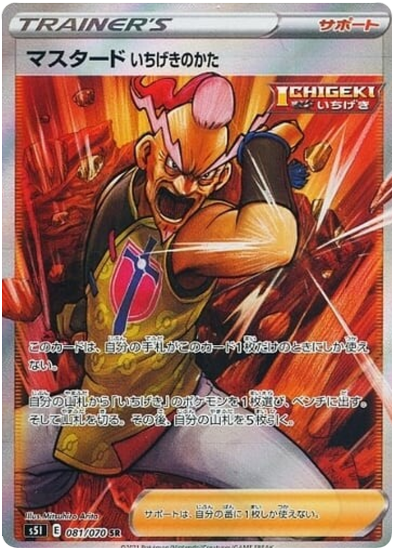 Mustard Single Strike Style S5I 081/070 SR JPN