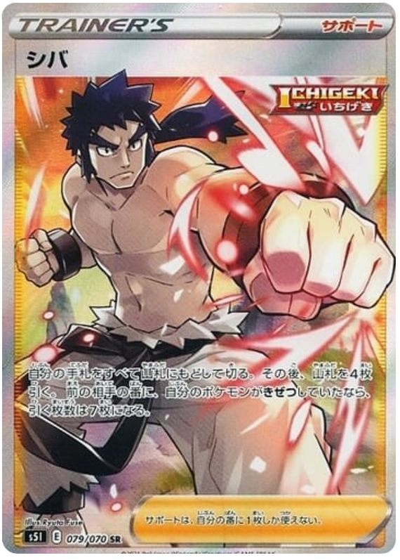 Bruno S5I 079/070 SR JPN