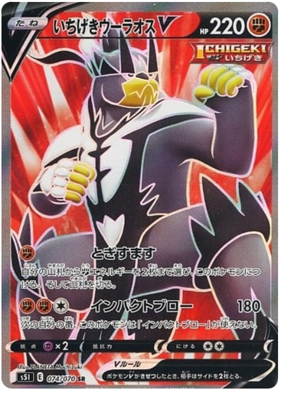 Single Strike Urshifu V S5I 074/070 SR JPN