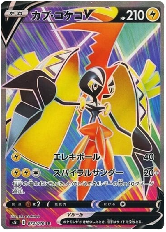 Tapu Koko V S5I 072/070 SR JPN