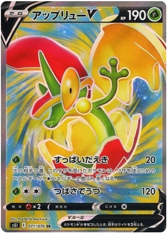 Flapple V S5I 071/070 SR JPN