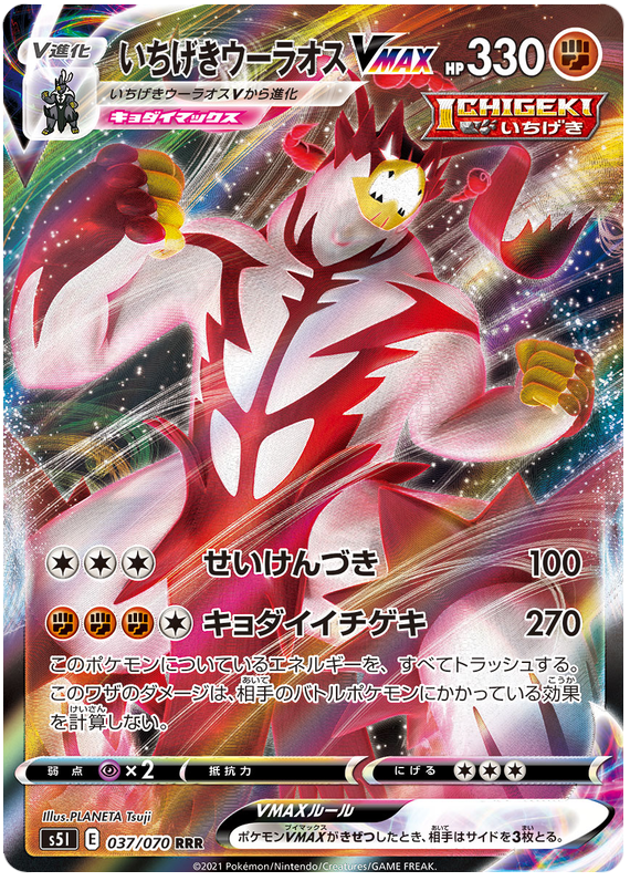 Single Strike Urshifu VMAX S5I 037/070 RRR JPN
