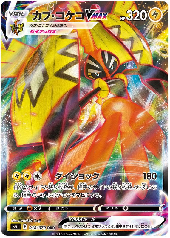 Tapu Koko VMAX S5I 018/070 RRR JPN