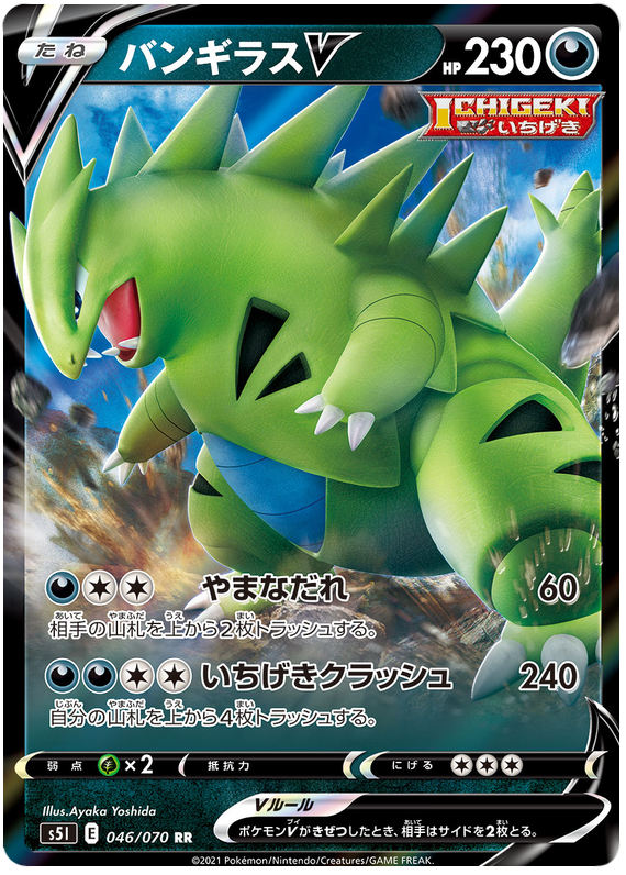 Tyranitar V S5I 046/070 RR JPN