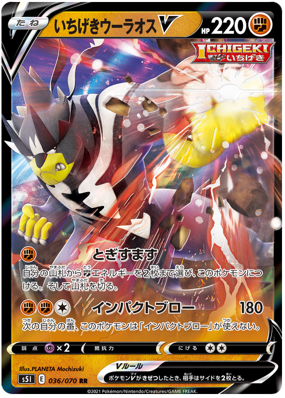 Single Strike Urshifu V S5I 036/070 RR JPN