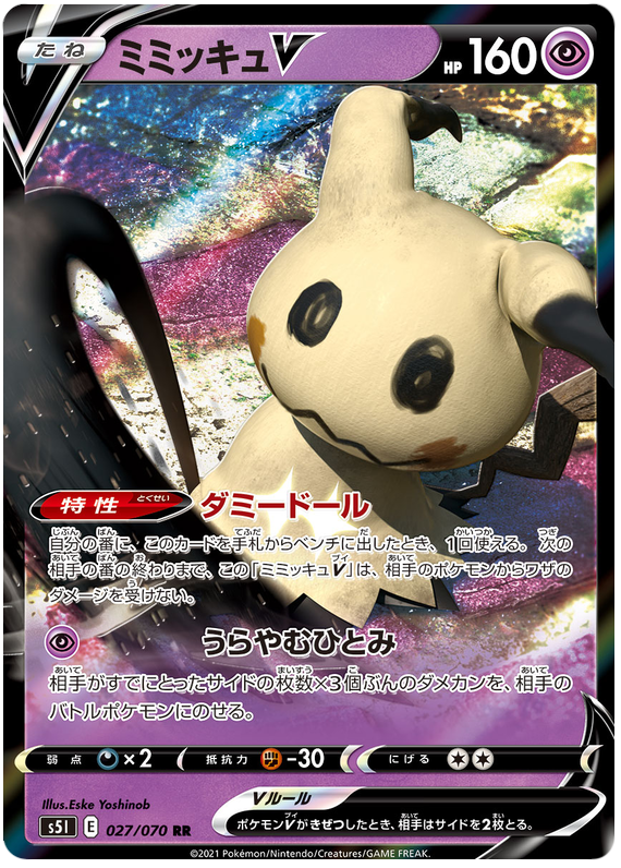 Mimikyu V S5I 027/070 RR JPN