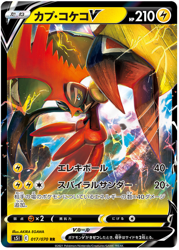 Tapu Koko V S5I 017/070 RR JPN